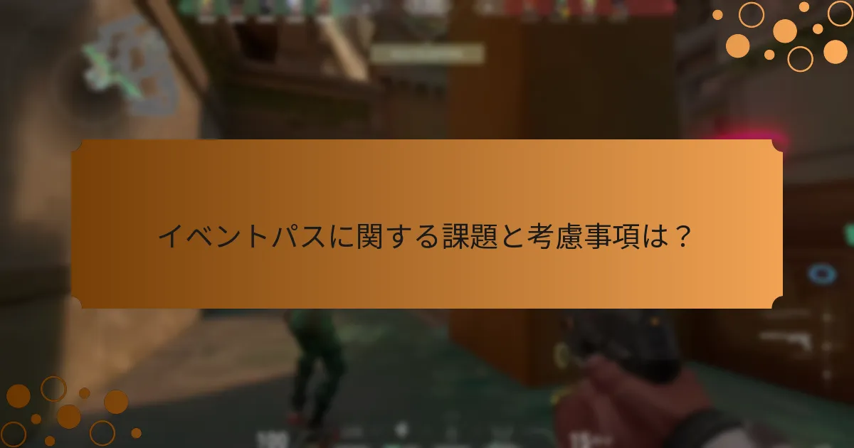 今後のValorantイベントにはどのようなイベントパスが含まれていますか？