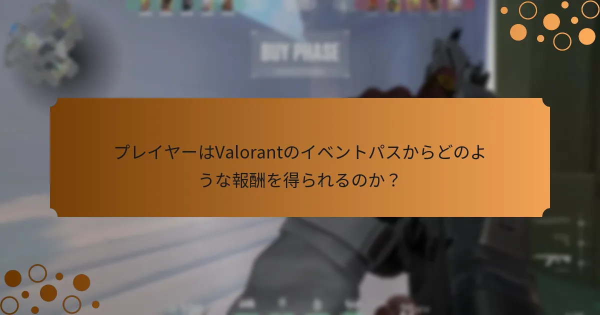 イベントパスはどのようにプレイヤーのエンゲージメントを促進するのか？