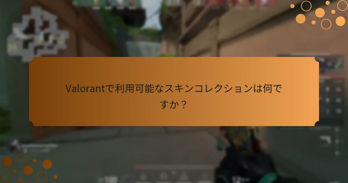 プレイヤーはどのようにRiotコードの入手可能性を確認できますか？