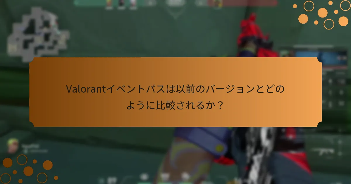 プレイヤーはどこでValorantイベントパスに関する意見を共有できるか？