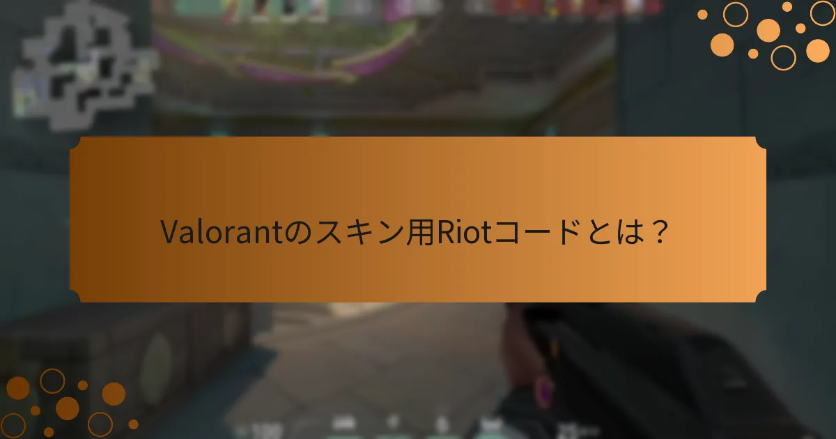 Riotコードを使用するためのベストプラクティスは何ですか？