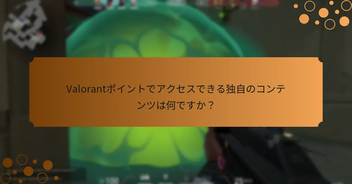 Valorantポイントギフトカードをどのように引き換えますか？
