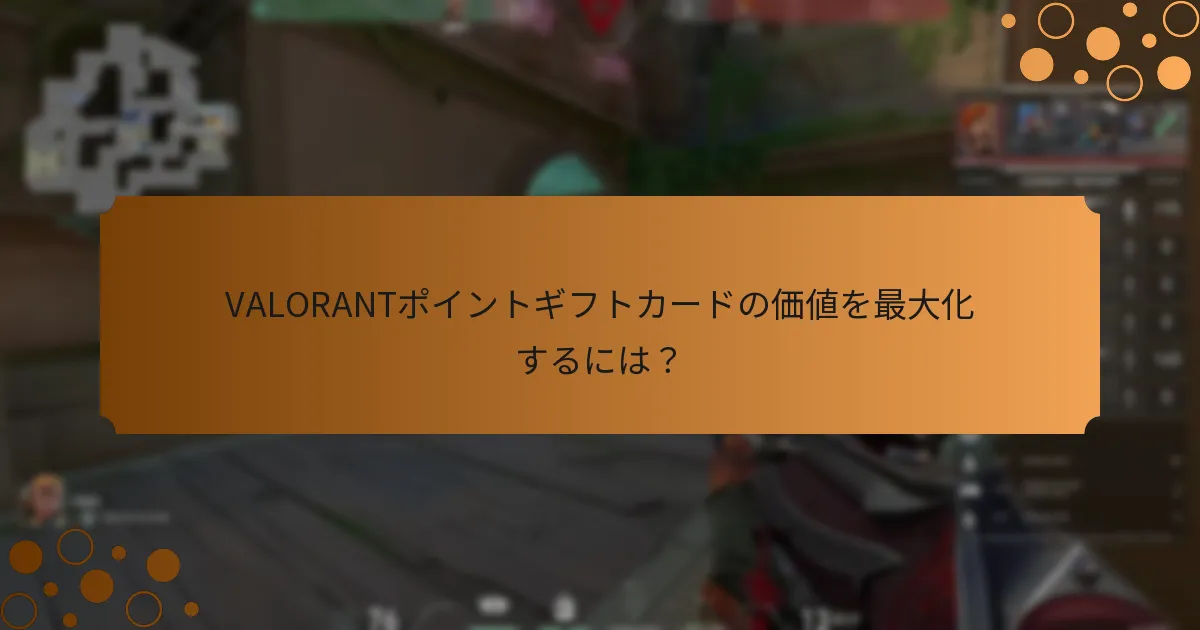 VALORANTポイントギフトカードを他のオファーと組み合わせるには？