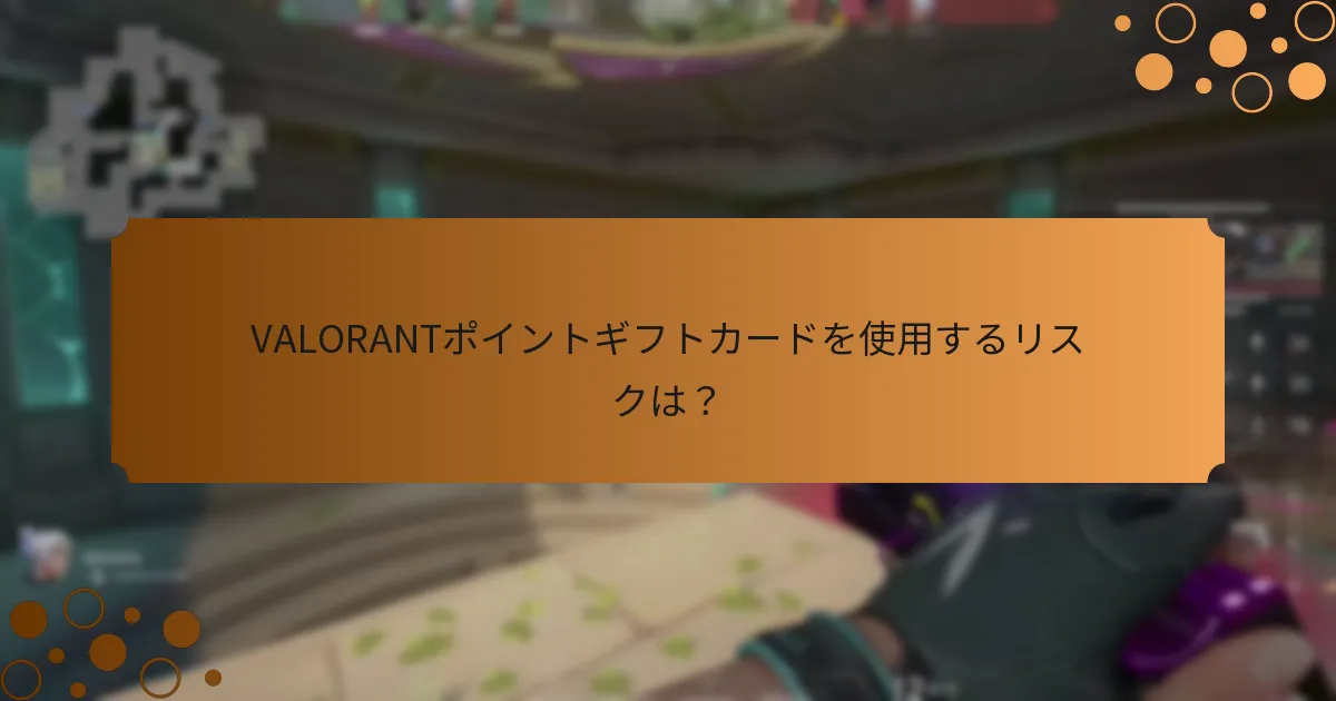 VALORANTポイントギフトカードの最良の取引を提供するプラットフォームは？